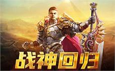 复古传奇私服初玩的经典重现