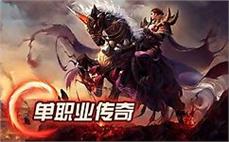 最新开传奇私服-2025年度最新复古传奇SF发布站!